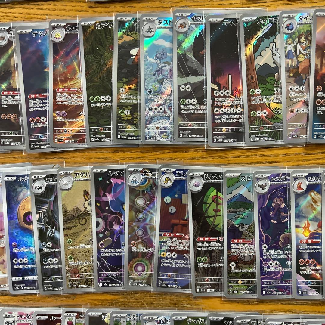 【AR CHR 100枚かぶり無し】ピカチュウ、モルペコ、コレクレーサマヨール②