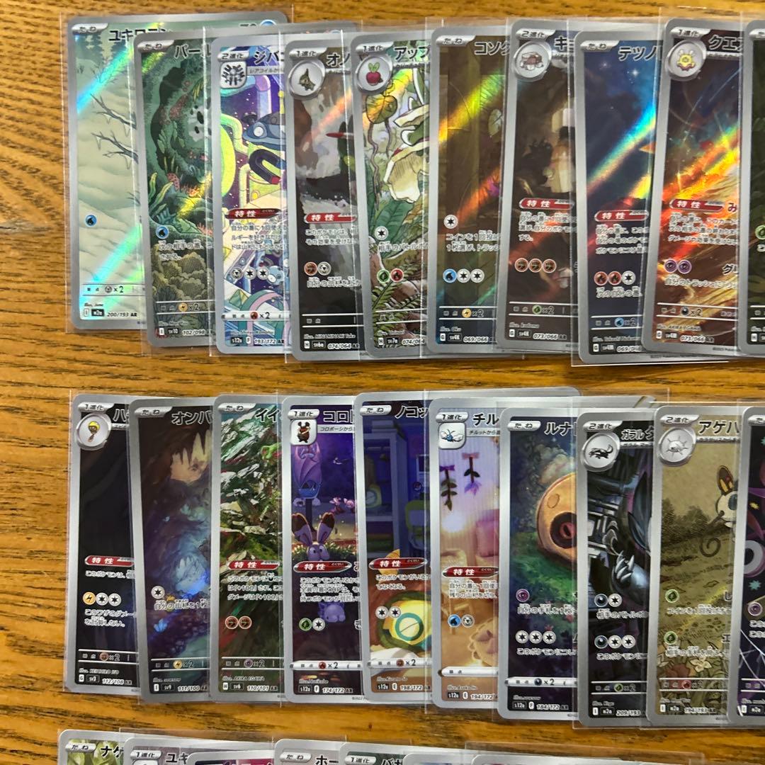 【AR CHR 100枚かぶり無し】ピカチュウ、モルペコ、コレクレーサマヨール②