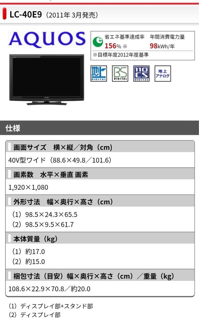 SHARP LC-40E9 40インチ液晶テレビ