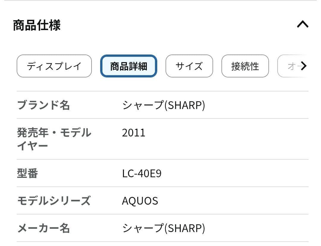 SHARP LC-40E9 40インチ液晶テレビ