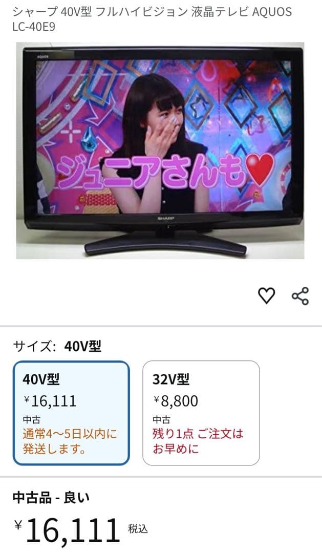 SHARP LC-40E9 40インチ液晶テレビ