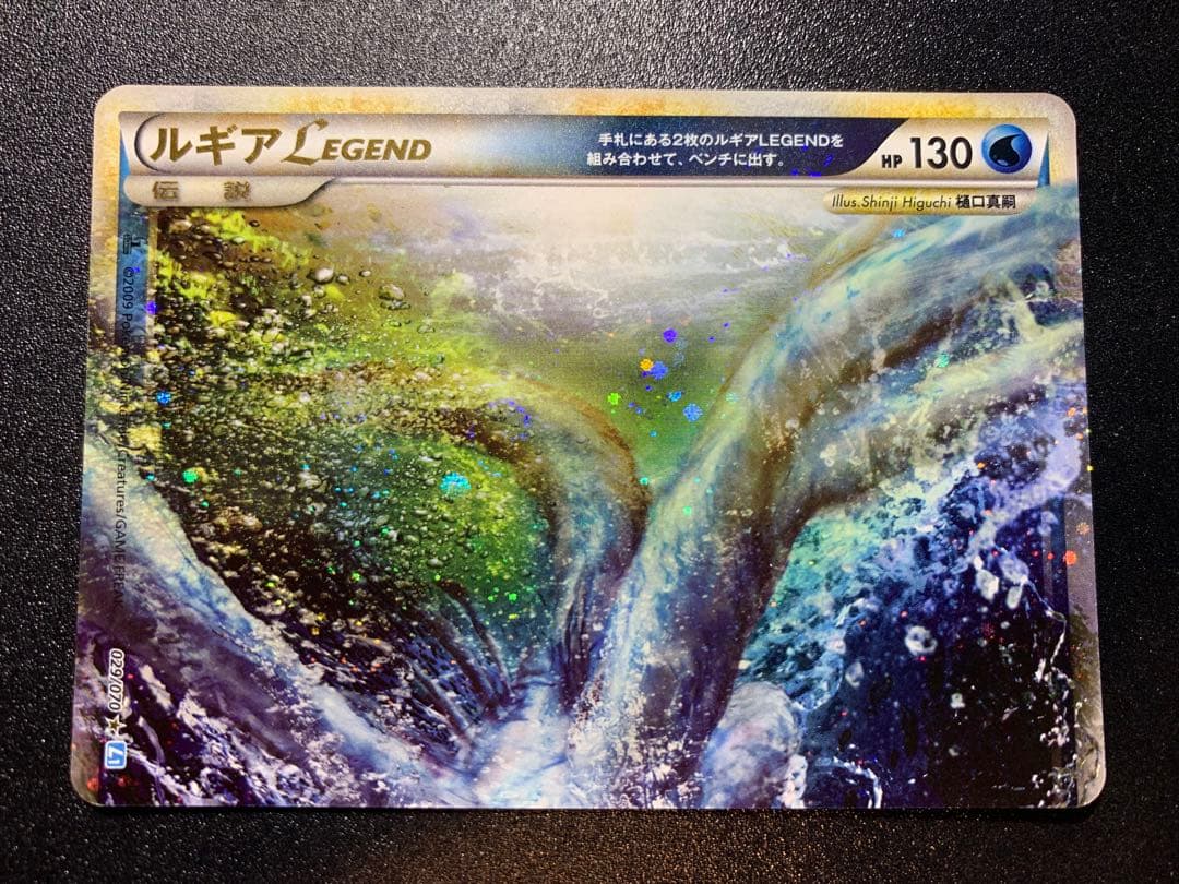 ポケモンカード　ルギアLEGEND