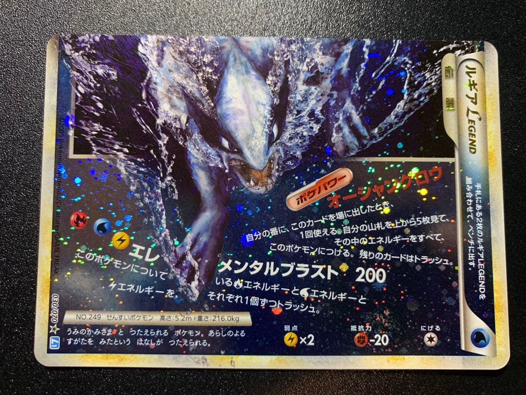 ポケモンカード　ルギアLEGEND