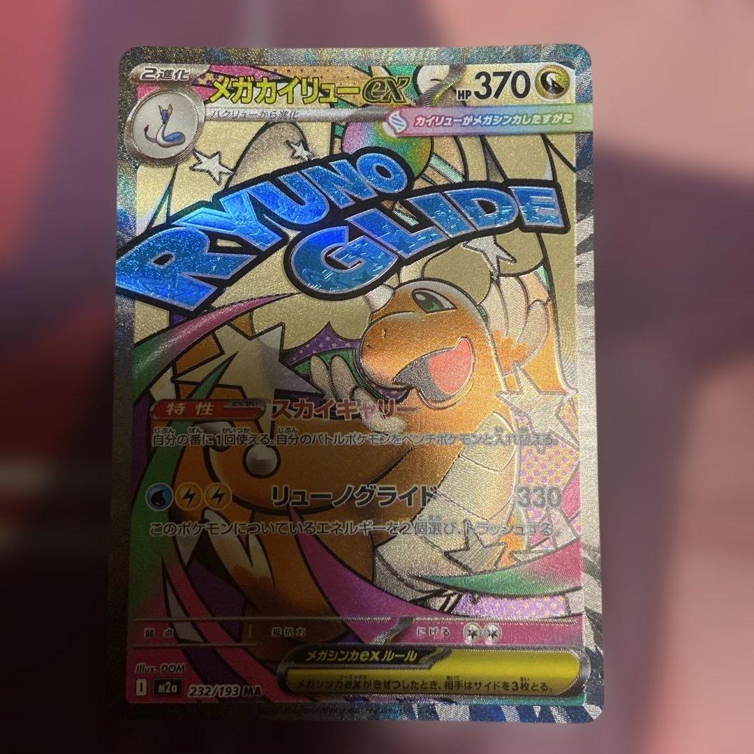 メガカイリューex 中国語泊 エラーカード