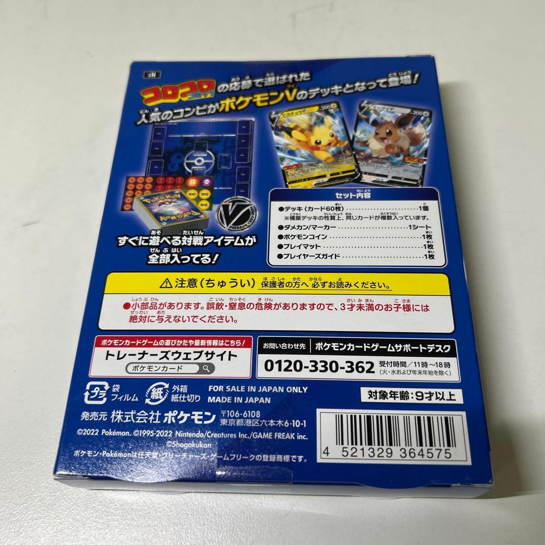 ポケモンカード引退品　スタートデッキ100 コロコロバージョン　おまけカード付