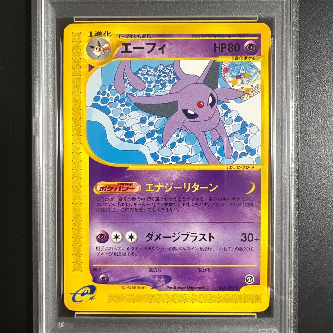 【PSA10】ポケモンカードｅ　エーフィ　ノンキラ　地図にない町