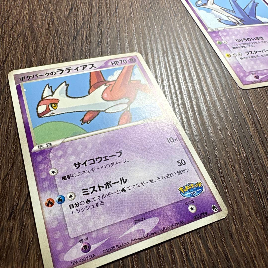 ポケパークのラティオスラティアス ポケパークプレミアムファイル005-6/009