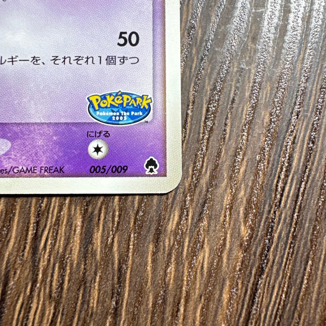 ポケパークのラティオスラティアス ポケパークプレミアムファイル005-6/009