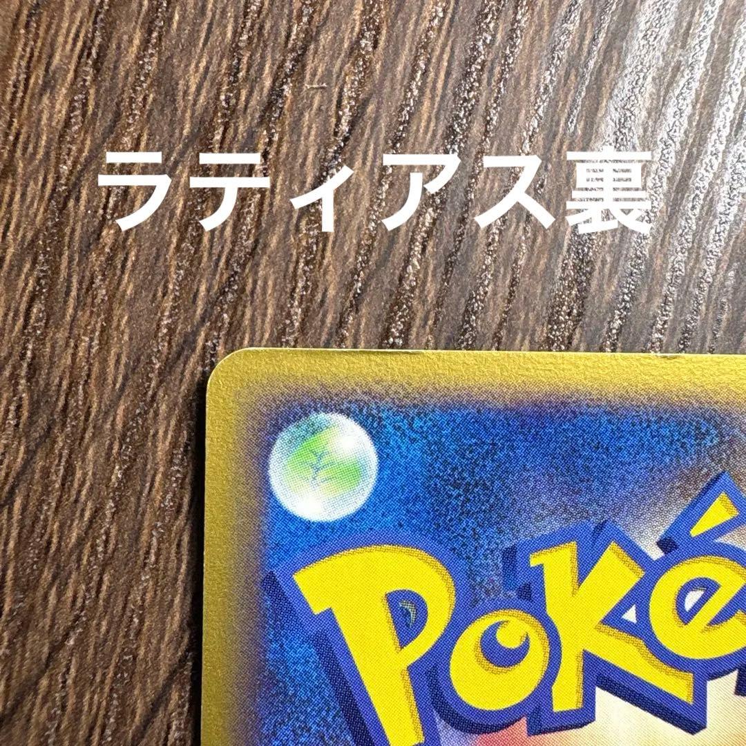 ポケパークのラティオスラティアス ポケパークプレミアムファイル005-6/009