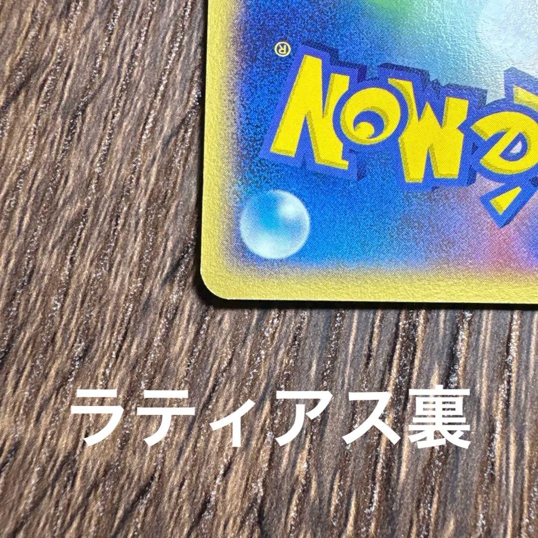 ポケパークのラティオスラティアス ポケパークプレミアムファイル005-6/009