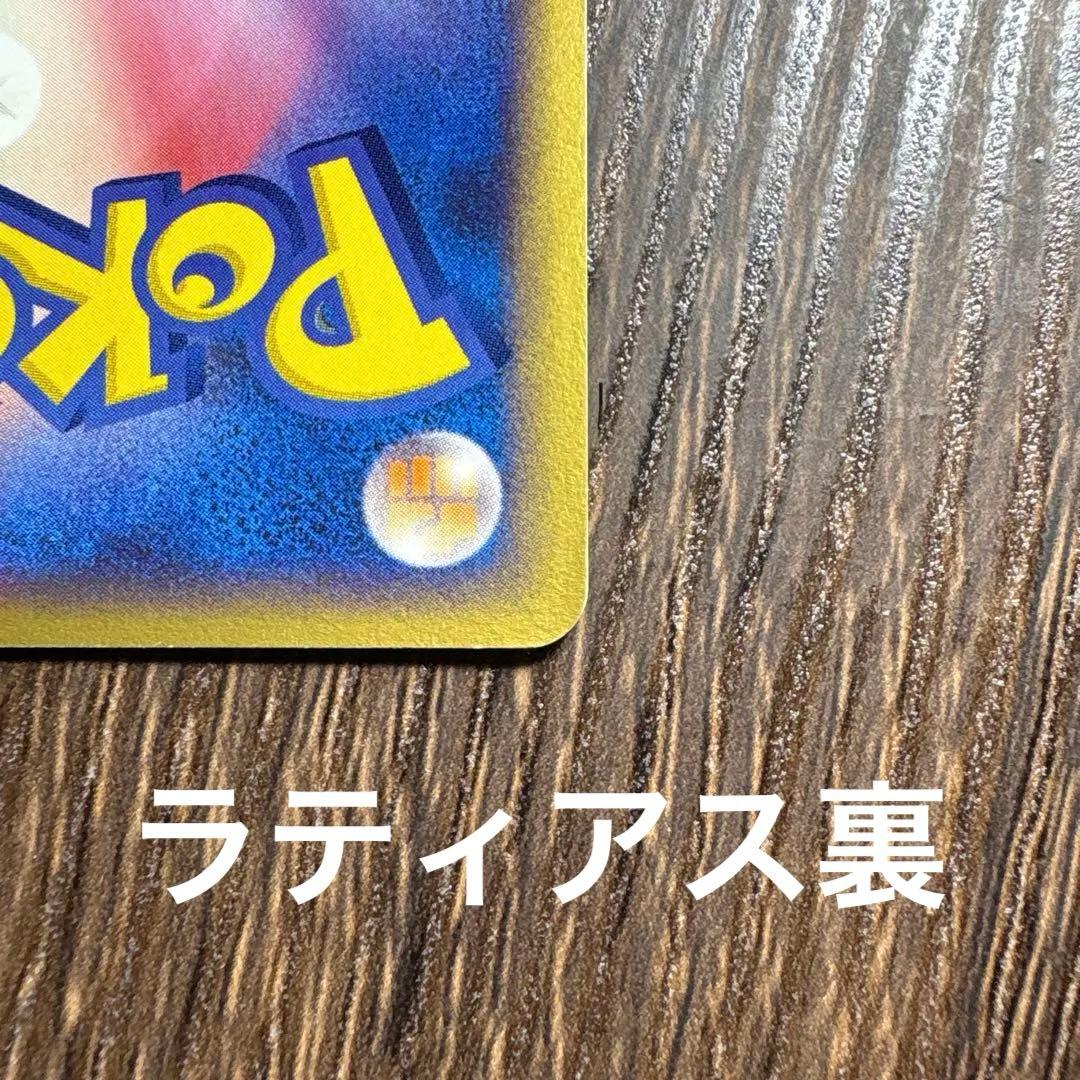 ポケパークのラティオスラティアス ポケパークプレミアムファイル005-6/009