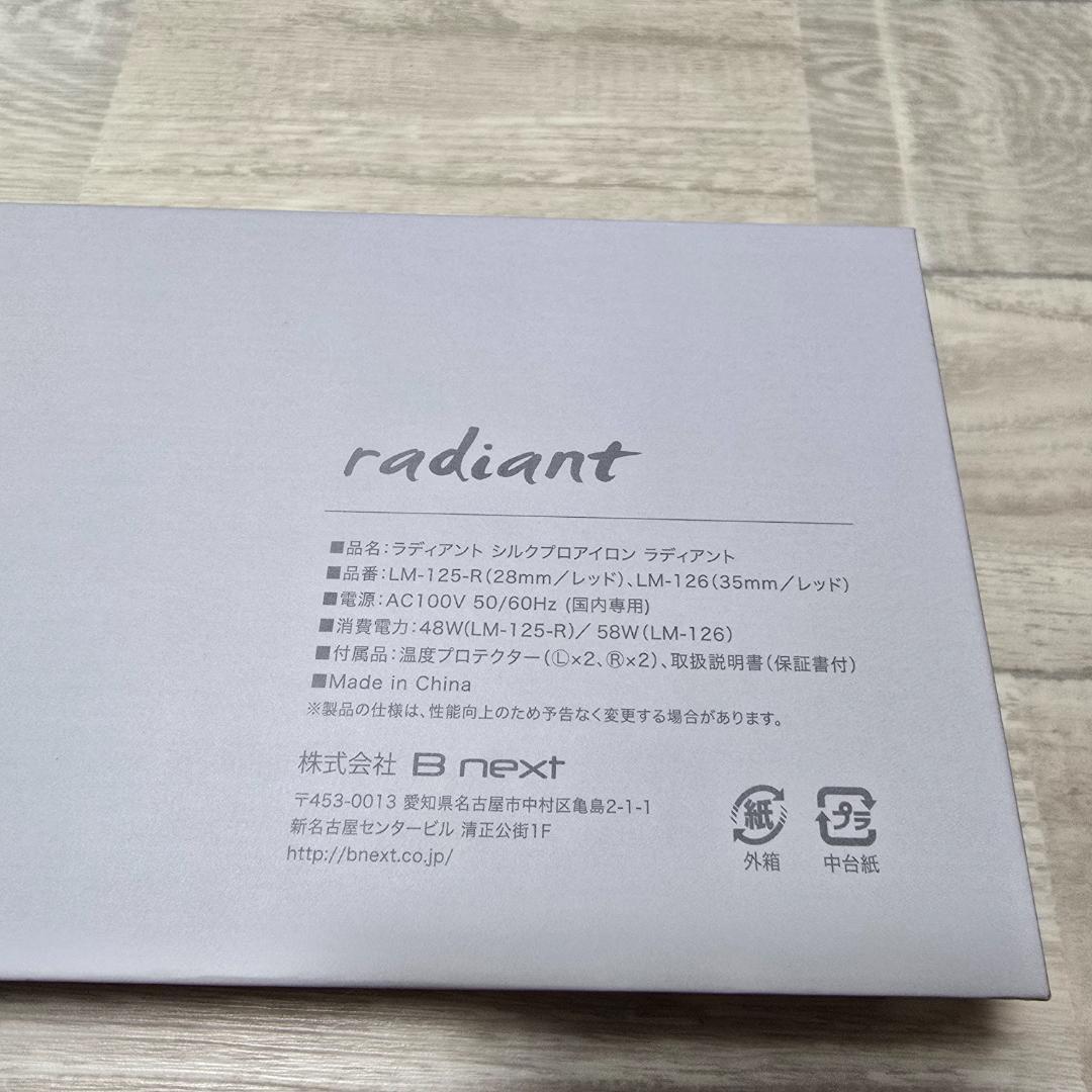 【ラディアント】新品未使用11月購入　シルクプロヘアアイロン35 radiant
