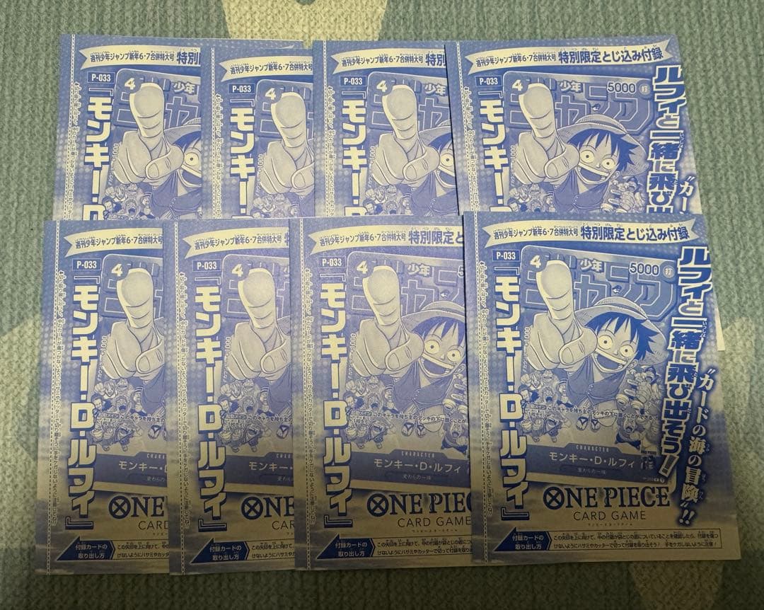 モンキー・D・ルフィ 週刊少年ジャンプ付録 P-033 プロモ 未開封8枚セット