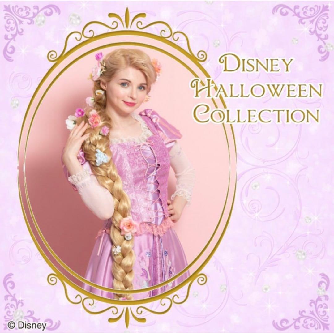 ラプンツェル　dハロ 仮装