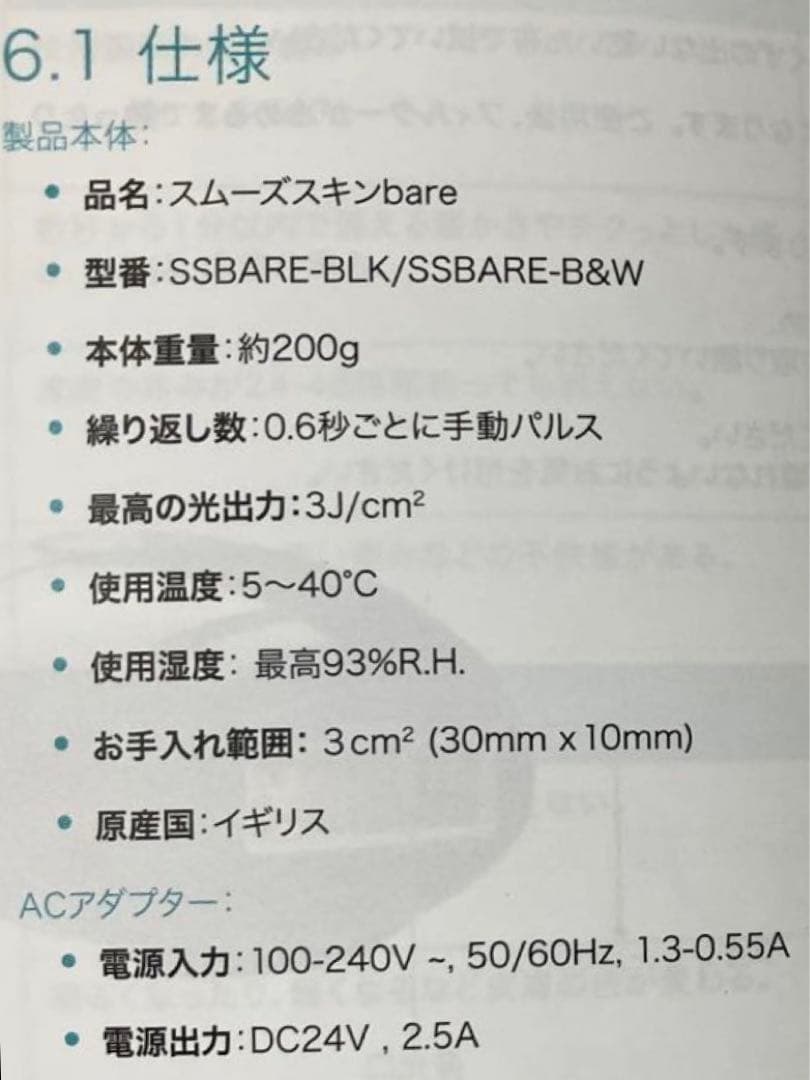 脱毛機器 : smoothskin スムーズスキンbare ブラック 美容家電