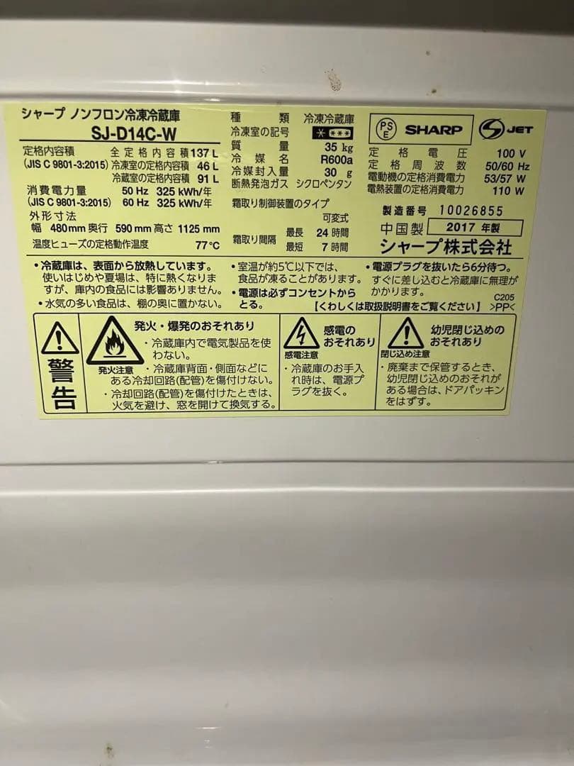 SHARP 冷蔵庫 SJ-D14C-W 137L