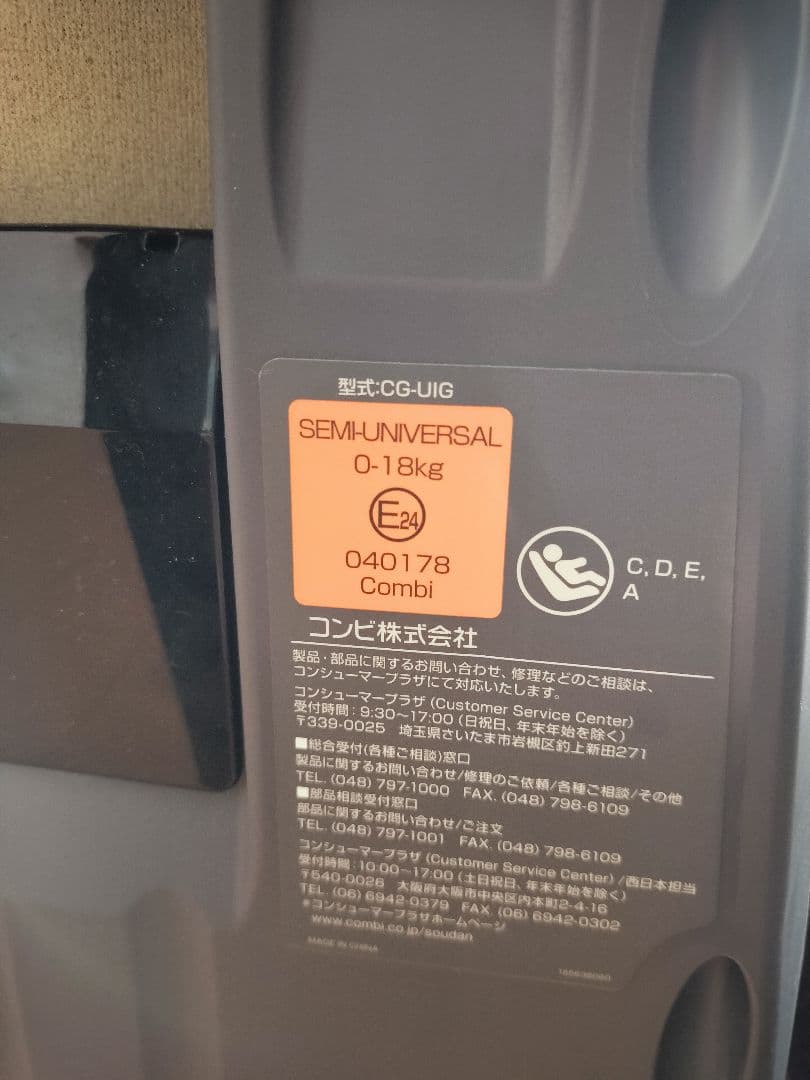 コンビチャイルドシート クルムーヴスマートISOFIX
