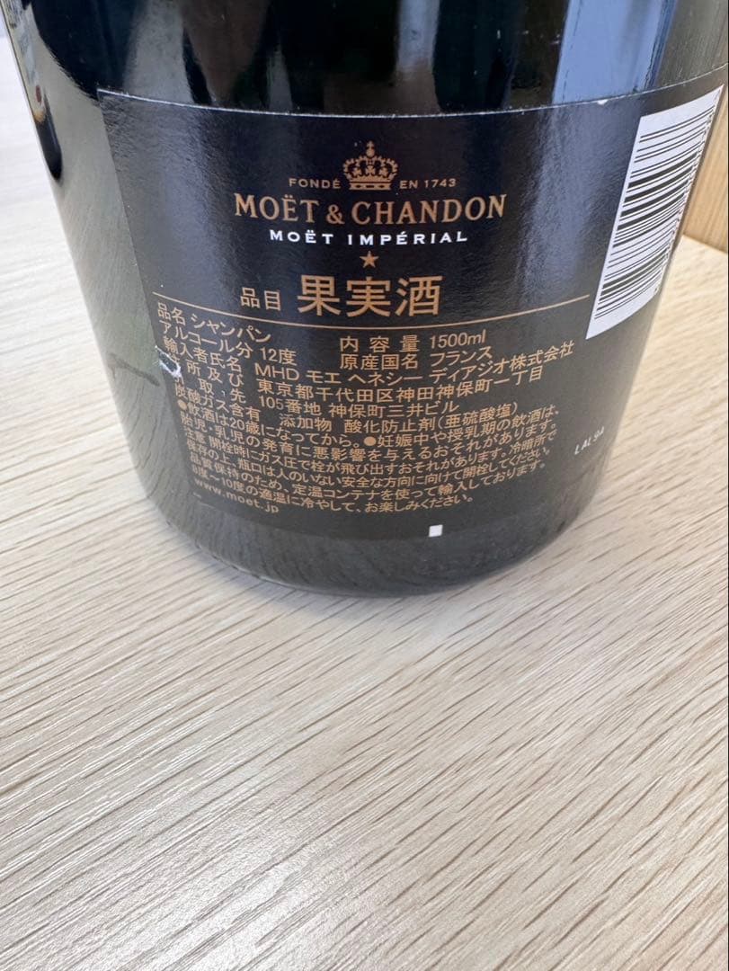 モエシャンドン マグナムボトル 1500ml A300②