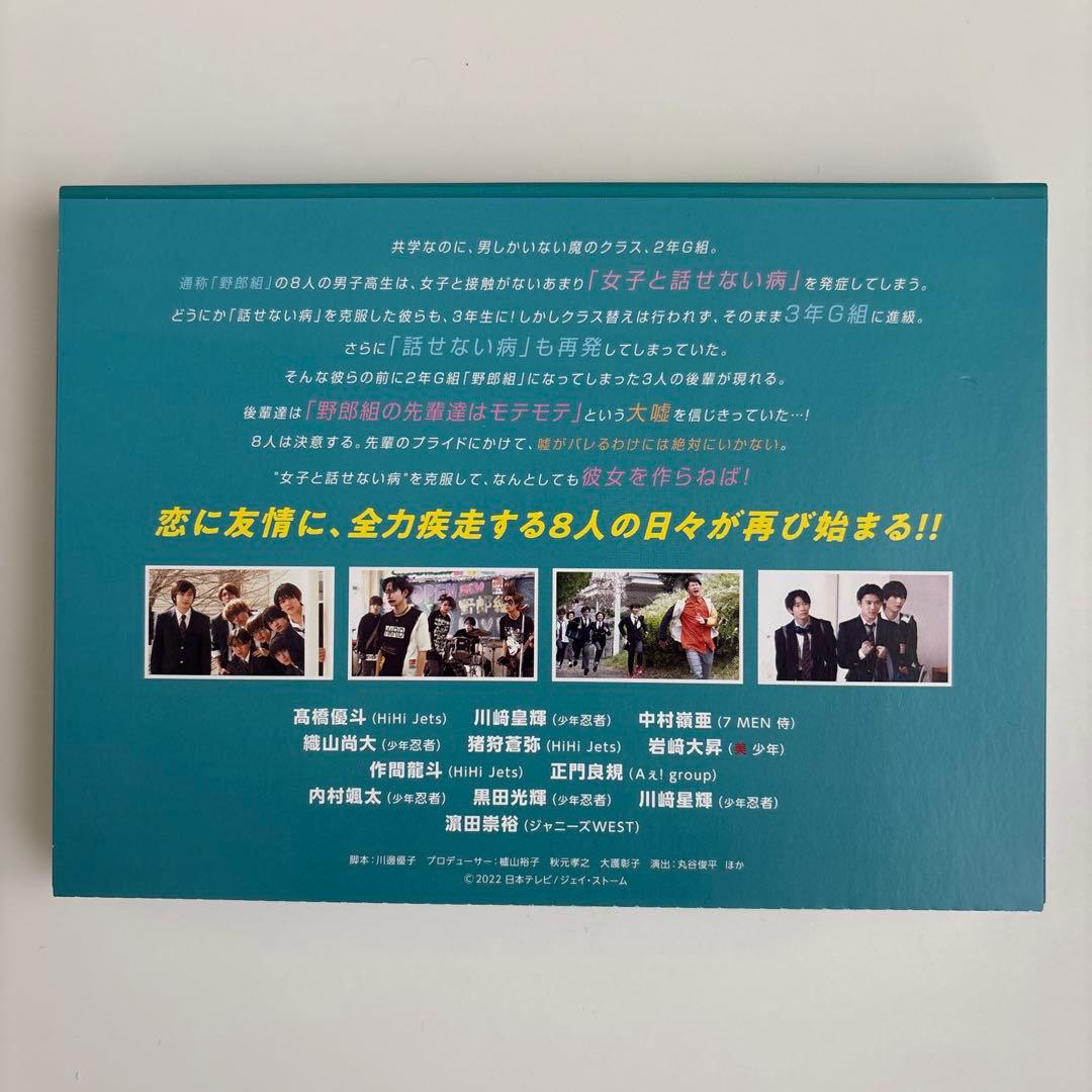 恋の病と野郎組 Season2 Blu-ray BOX〈3枚組〉