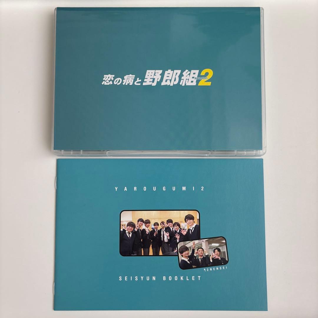 恋の病と野郎組 Season2 Blu-ray BOX〈3枚組〉