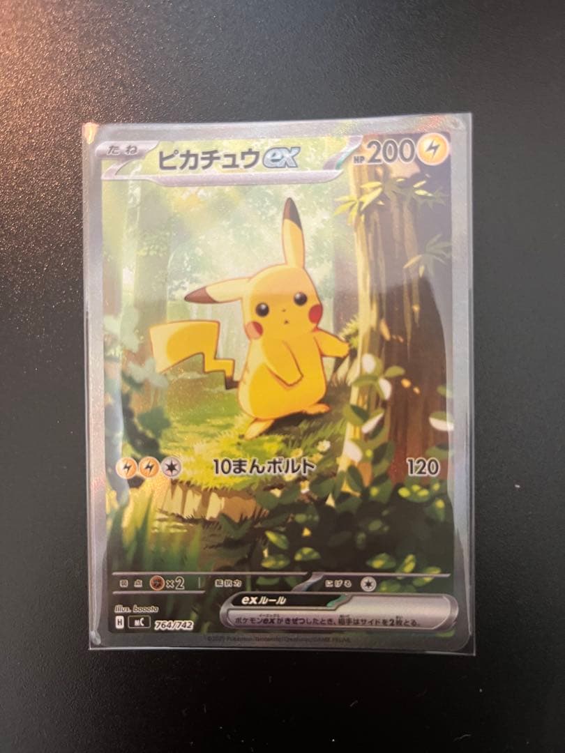 ピカチュウex sar スタートデッキ100