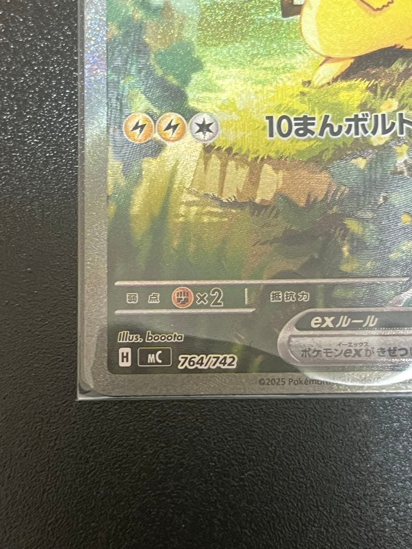 ピカチュウex sar スタートデッキ100