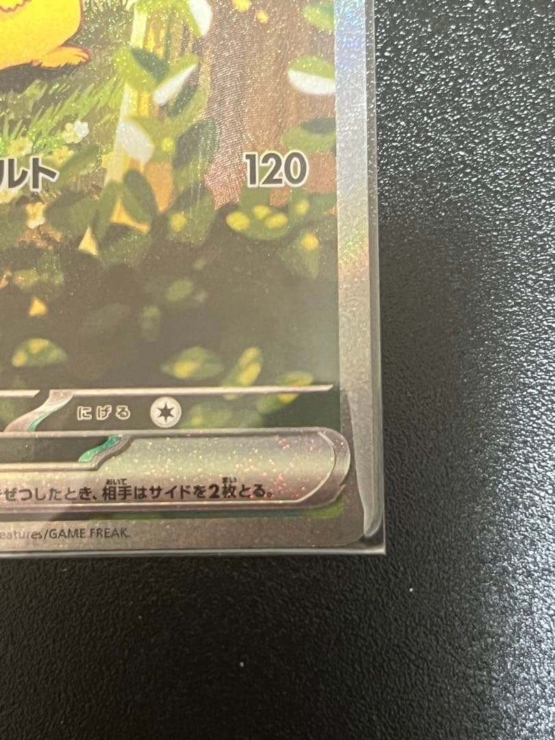 ピカチュウex sar スタートデッキ100