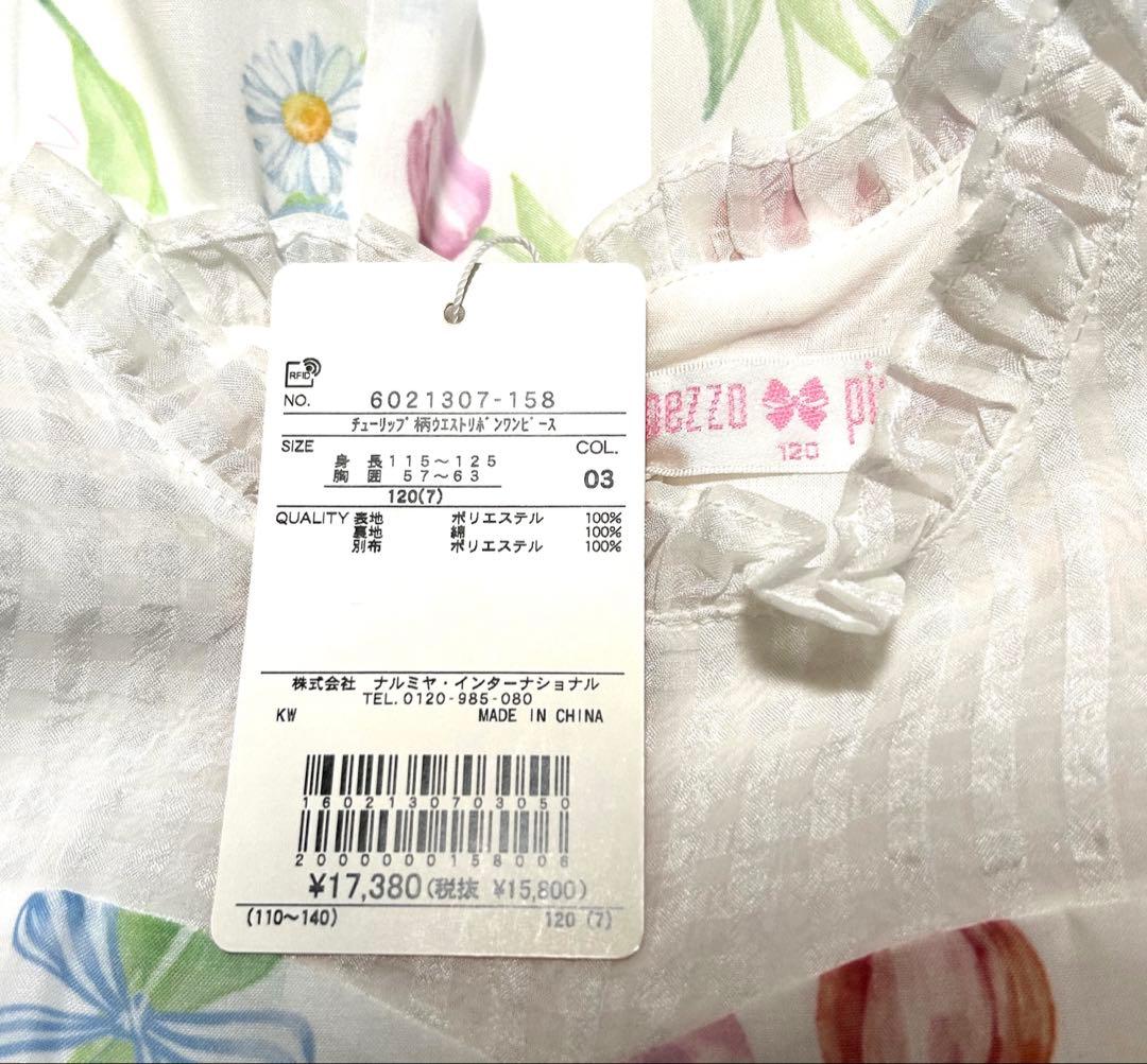 専用商品【未使用】メゾピアノ　ワンピース　120cm