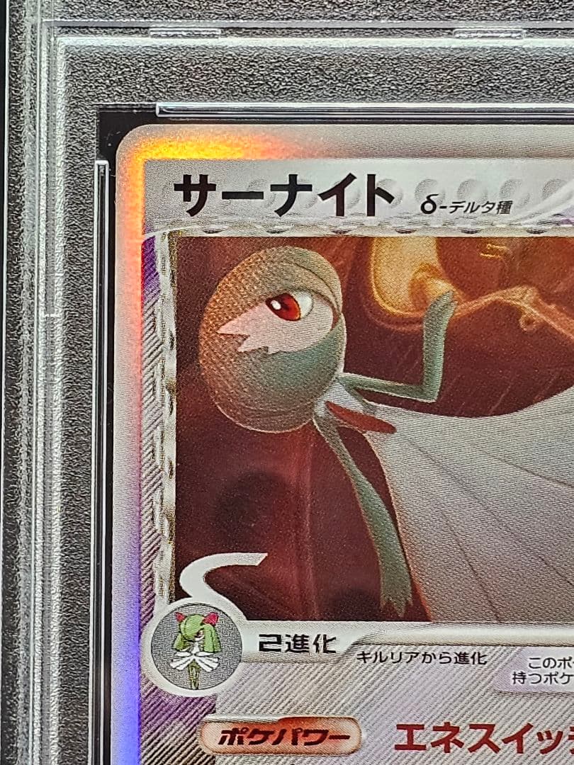 30サーナイト δ ★ 拡張パック ホロンの研究塔 050/086