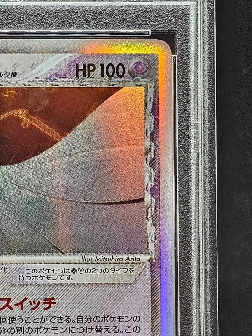 30サーナイト δ ★ 拡張パック ホロンの研究塔 050/086