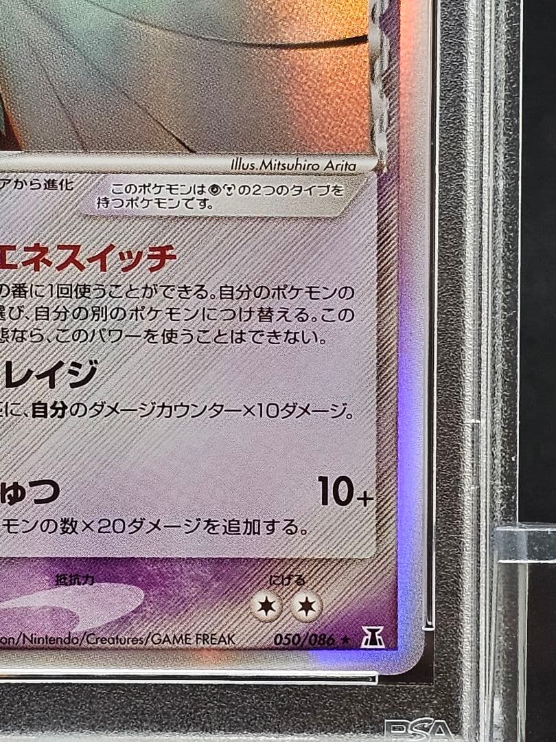 30サーナイト δ ★ 拡張パック ホロンの研究塔 050/086