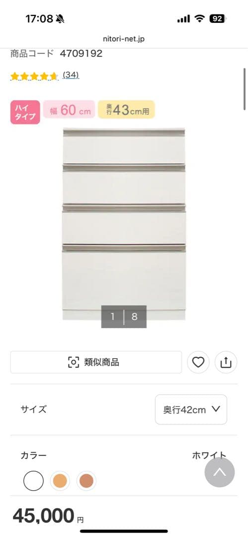 ニトリ 食器棚 リガーレ ホワイト 高さ191cm 幅100cm