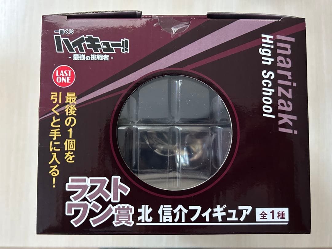 ハイキュー‼︎ 一番くじ　ラストワン賞　北信介　３点セット