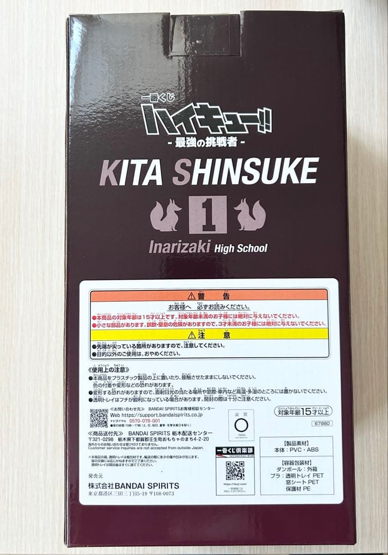 ハイキュー‼︎ 一番くじ　ラストワン賞　北信介　３点セット