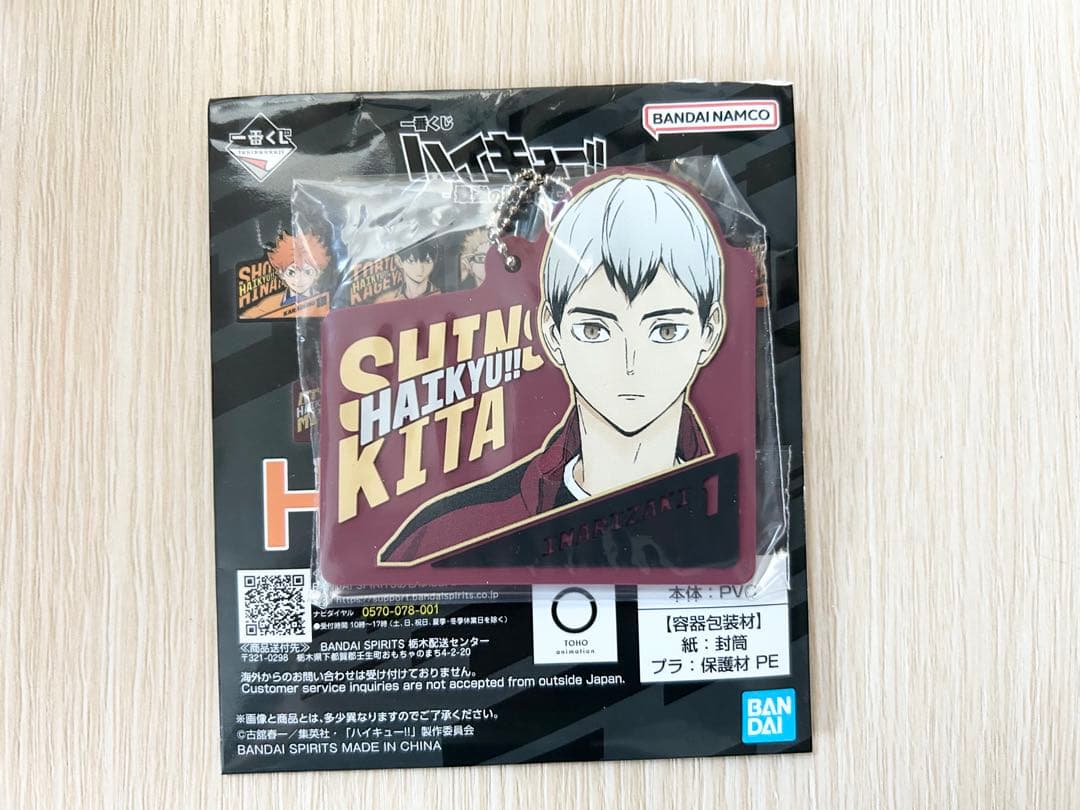 ハイキュー‼︎ 一番くじ　ラストワン賞　北信介　３点セット