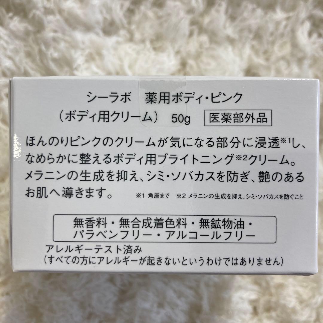 【新品4個‼️】ドクターシーラボ BodyPink 薬用 ボディピンク50g