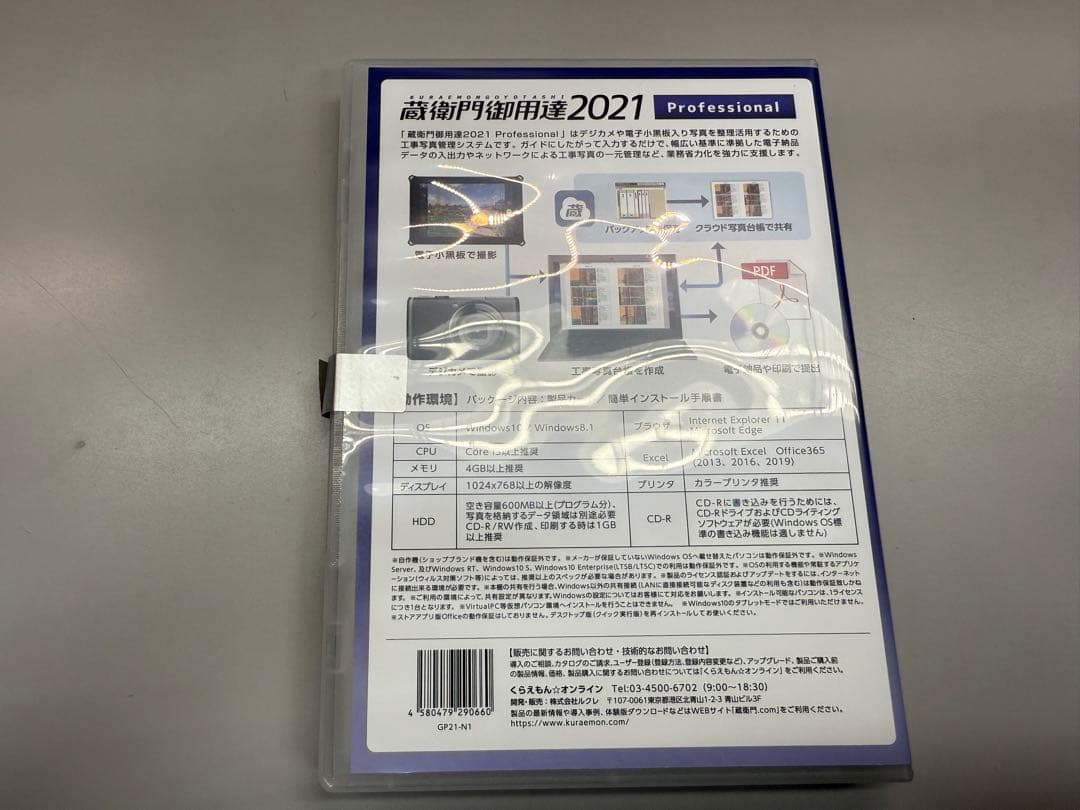 【新品・未開封】蔵衛門御用達2021プロフェッショナル