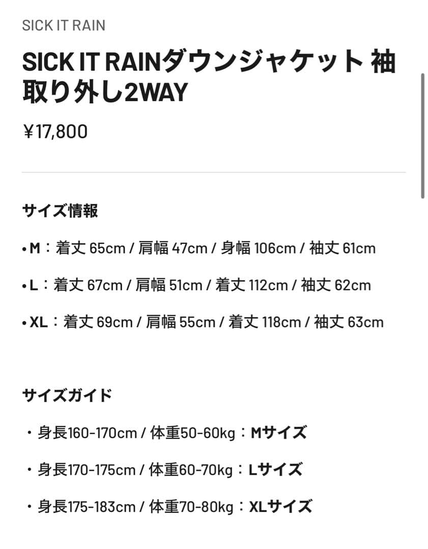 新品未使用 SICK IT RAINダウンジャケット 袖取り外し2WAY