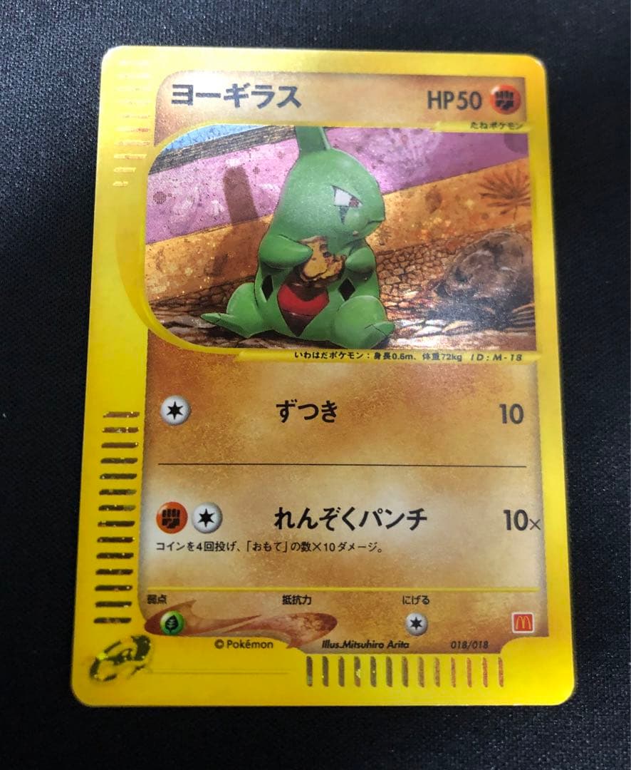 ヨーギラス マクドナルド ミニマム★パック 018/018 うずまきホロ