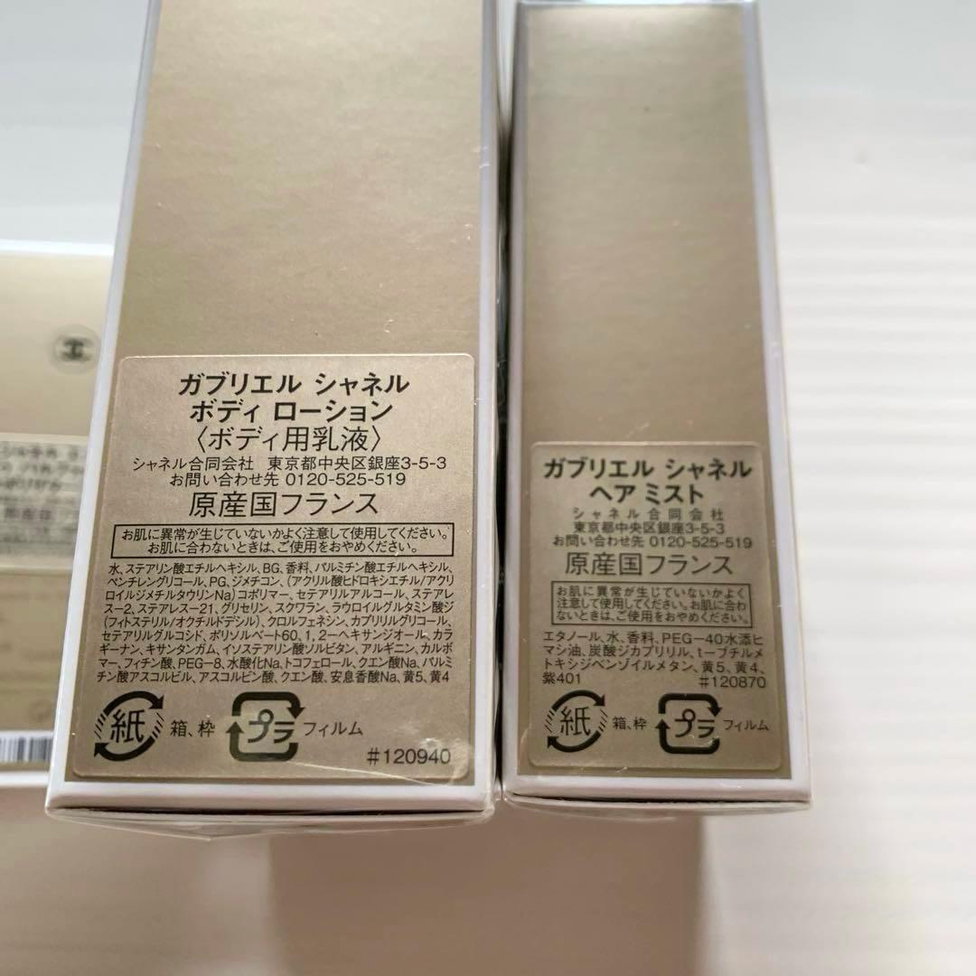 CHANELガブリエルシャネルデュオセットとサンプル♡限定ポーチ付き