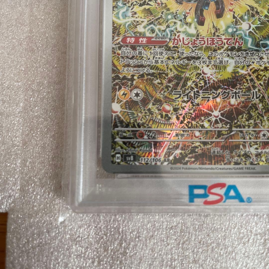 PSA 10 レアコイル AR ポケモンカード