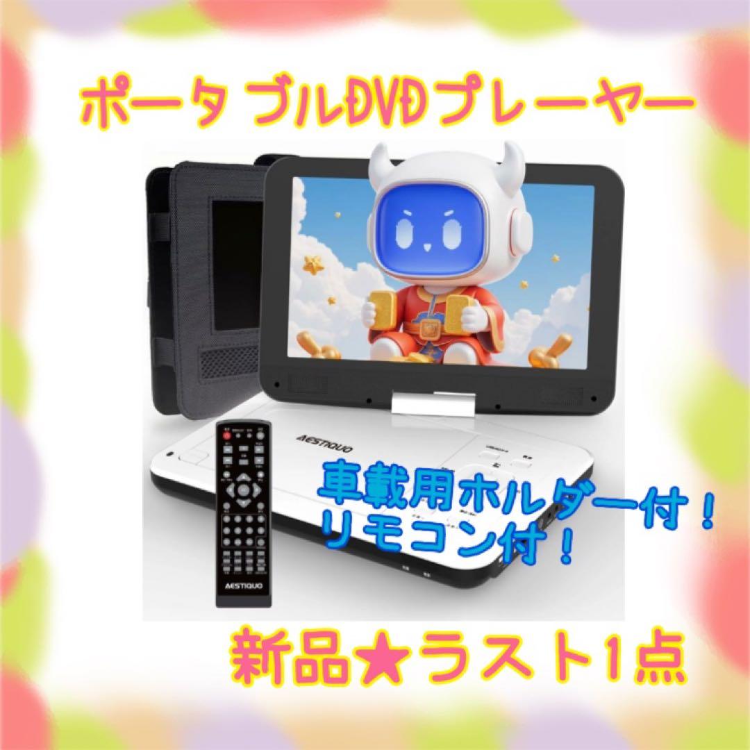 ❤️大特価❤️ ポータブルDVD 車載ホルダー　10.5インチ　CPRM対応