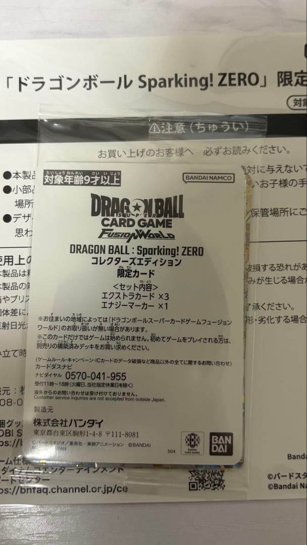ドラゴンボール Sparking!ZERO 予約限定トレーディングカード＋特典付