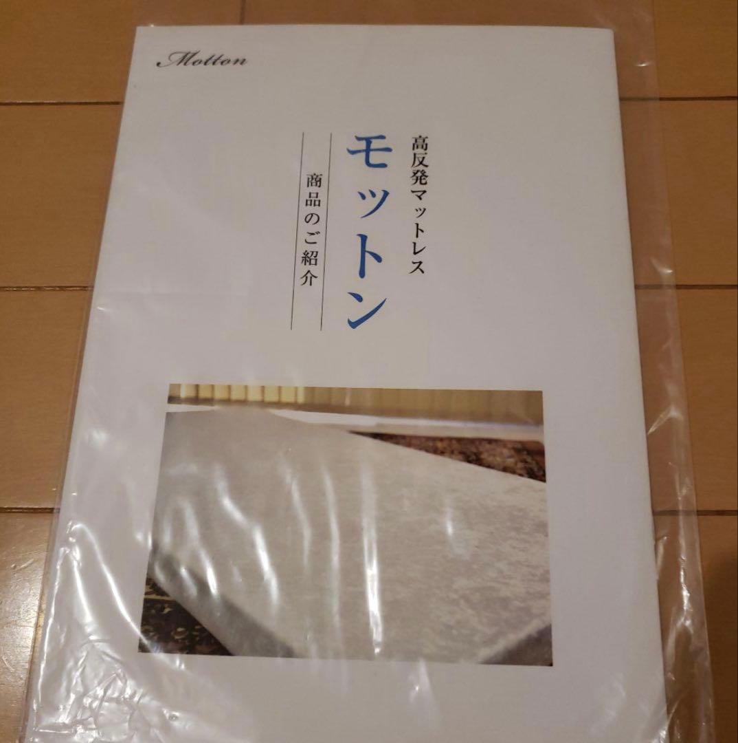 モットンマットレス　シングル　美品