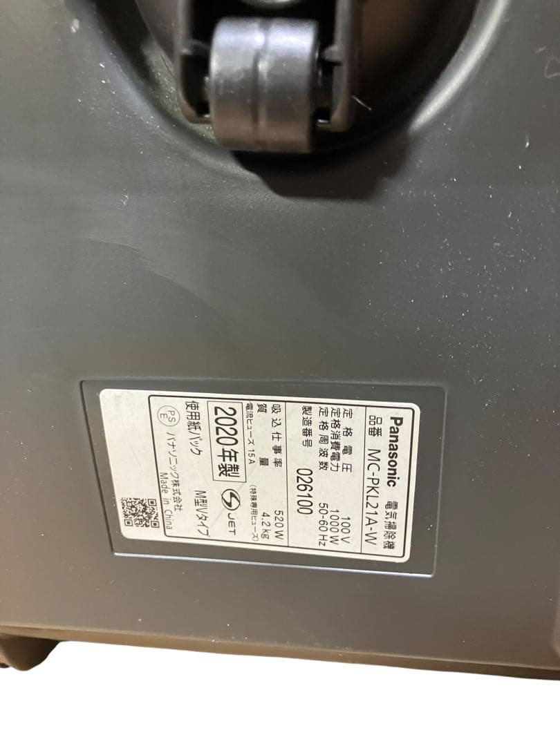 Panasonic 紙パック掃除機　MC-PKL21A-W 20年製　保証付き