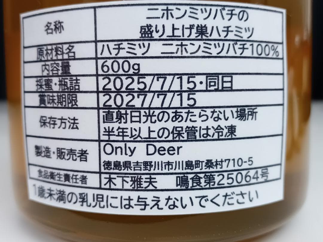 二ホンミツバチ「盛り上げ巣ハチミツ」　＋「ファースト・ドロップ」計２本セット