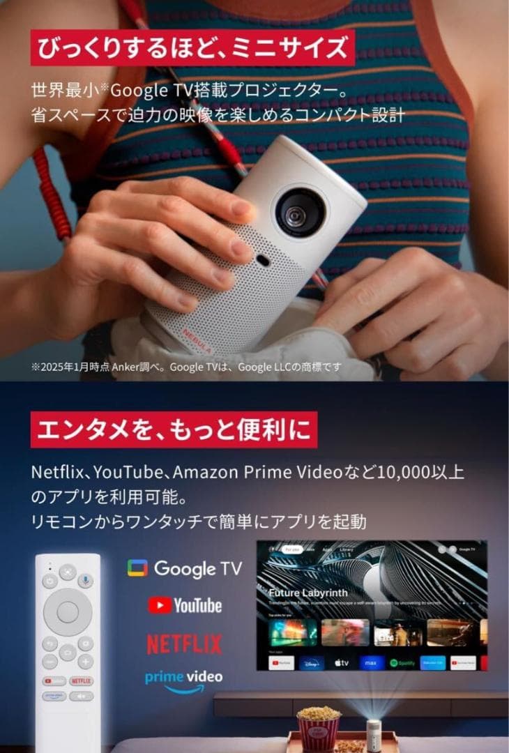 新品未開封 Anker Nebula Capsule Air プロジェクター