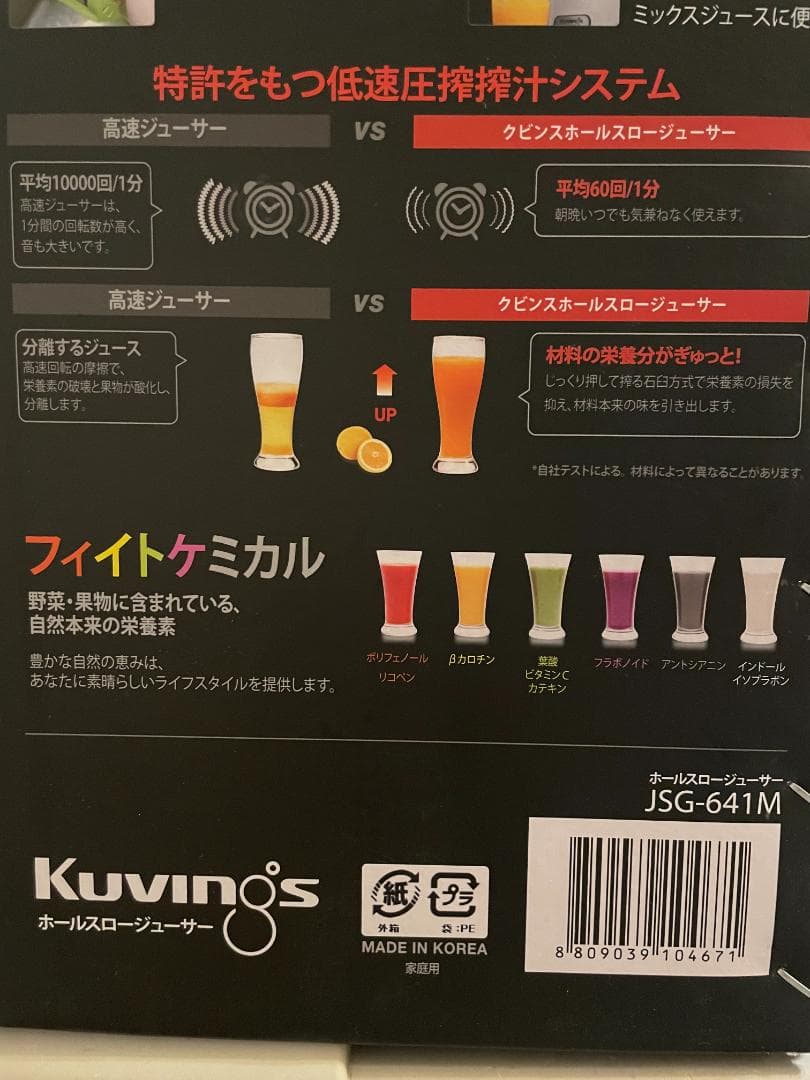 Kuvings クビンズ JSG-641M ホールスロージューサー