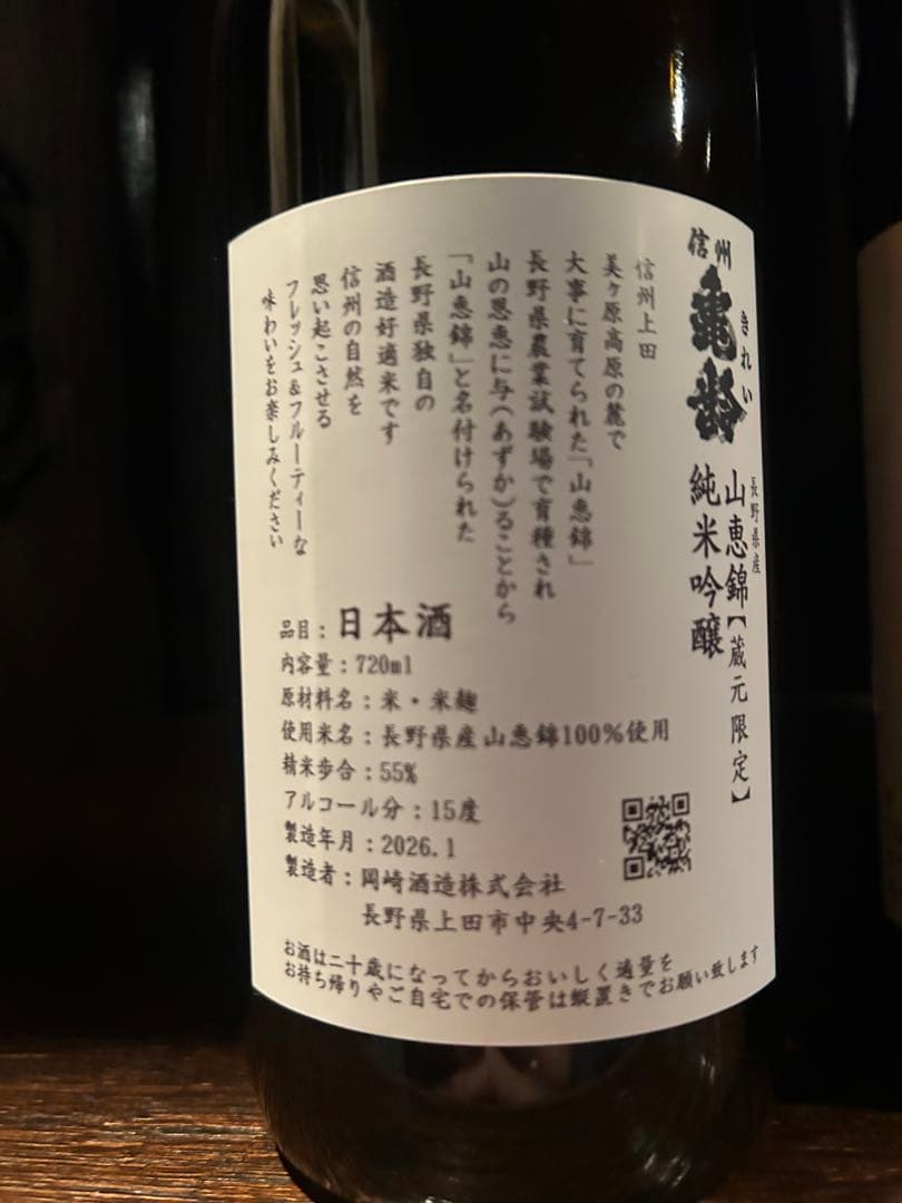 ２本セット　信州 亀齢　岡崎酒造　純米吟醸 純米大吟醸　720ml 15%