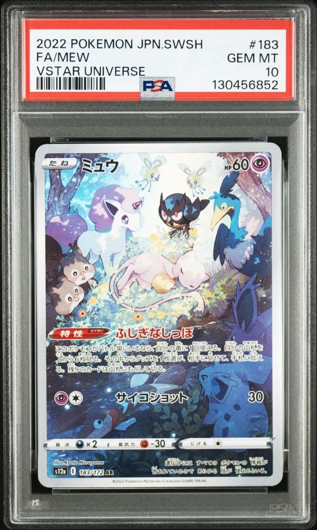 PSA10ミュウ AR S12a VSTARユニバース 183/17